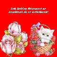Névnapi képeslap